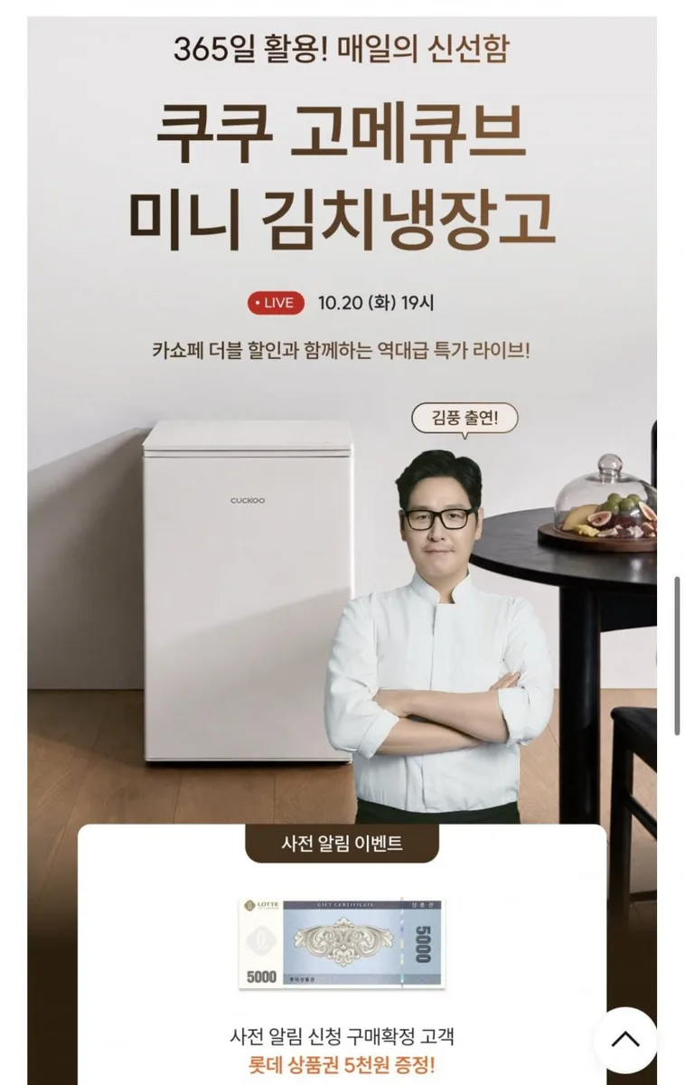 [카카오] 쿠쿠 미니 김치냉장고 CKR-CNLL520NW (297,267원/무배)