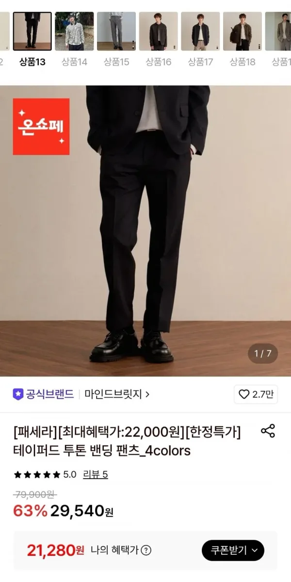 [롯데온] 마인드브릿지 테이퍼드 투톤 밴딩 팬츠_4colors (21,280원/무료)