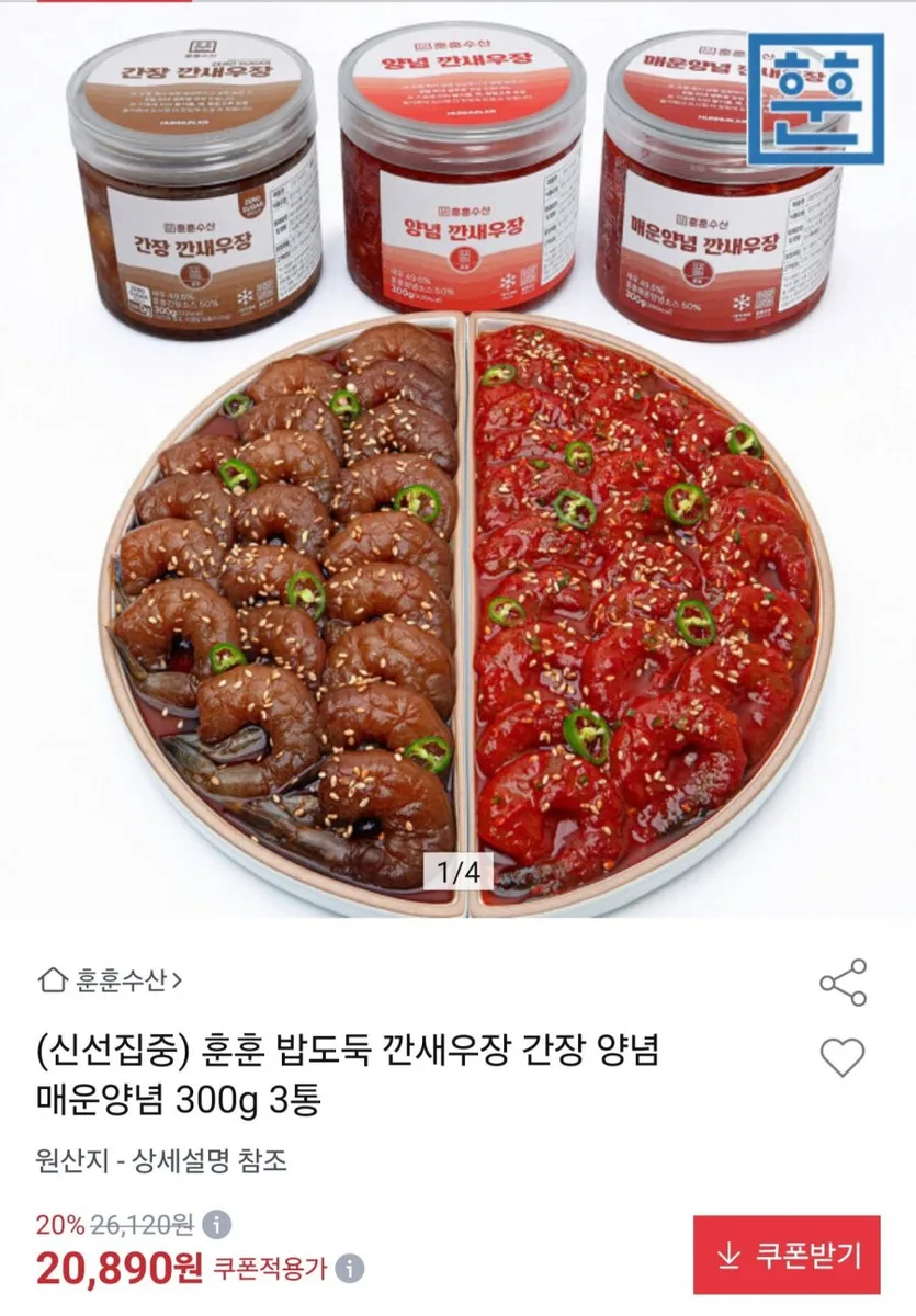 [옥션] 간장 양념 매운양념 깐새우장 300g 3통 (20,890원/무료)