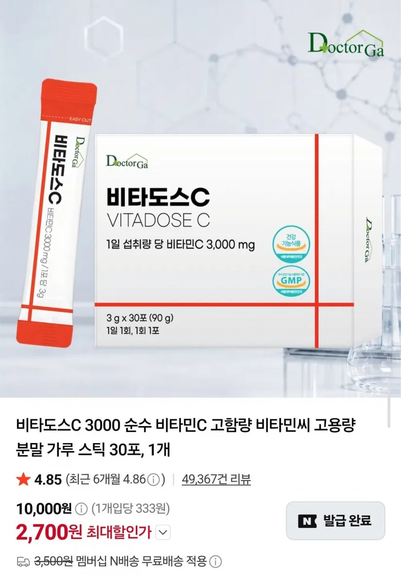 [네이버] 비타도스C 비타민C 3000mg 30포 (2,700원/네멤무배)
