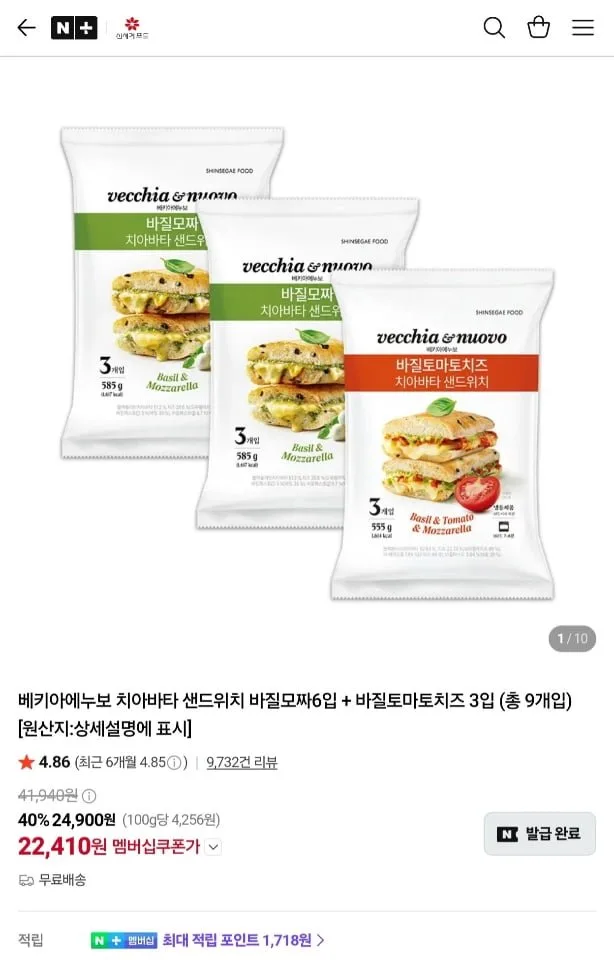 [네이버] 베키아에누보 치아바타 바질모짜6 + 바질토마토치즈3 네멤 (22,410원/무료)