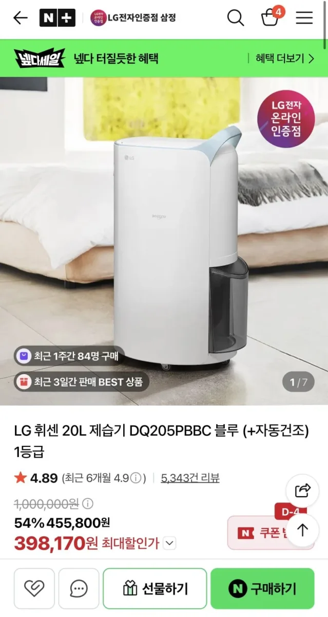 [네이버] LG 휘센 20L 블루 (379,970원/무배)