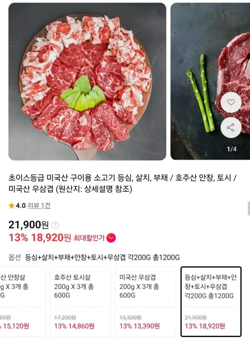 [11번가] 소고기 모듬 1.2kg 등심/살치/부채/안창/토시/우삼겹 (21,900원/무배)