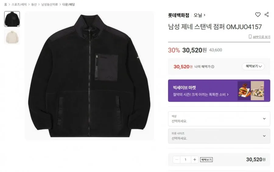 [롯데온] 남성 제네 스탠넥 점퍼 OMJUO4157 (30,520원/무배)