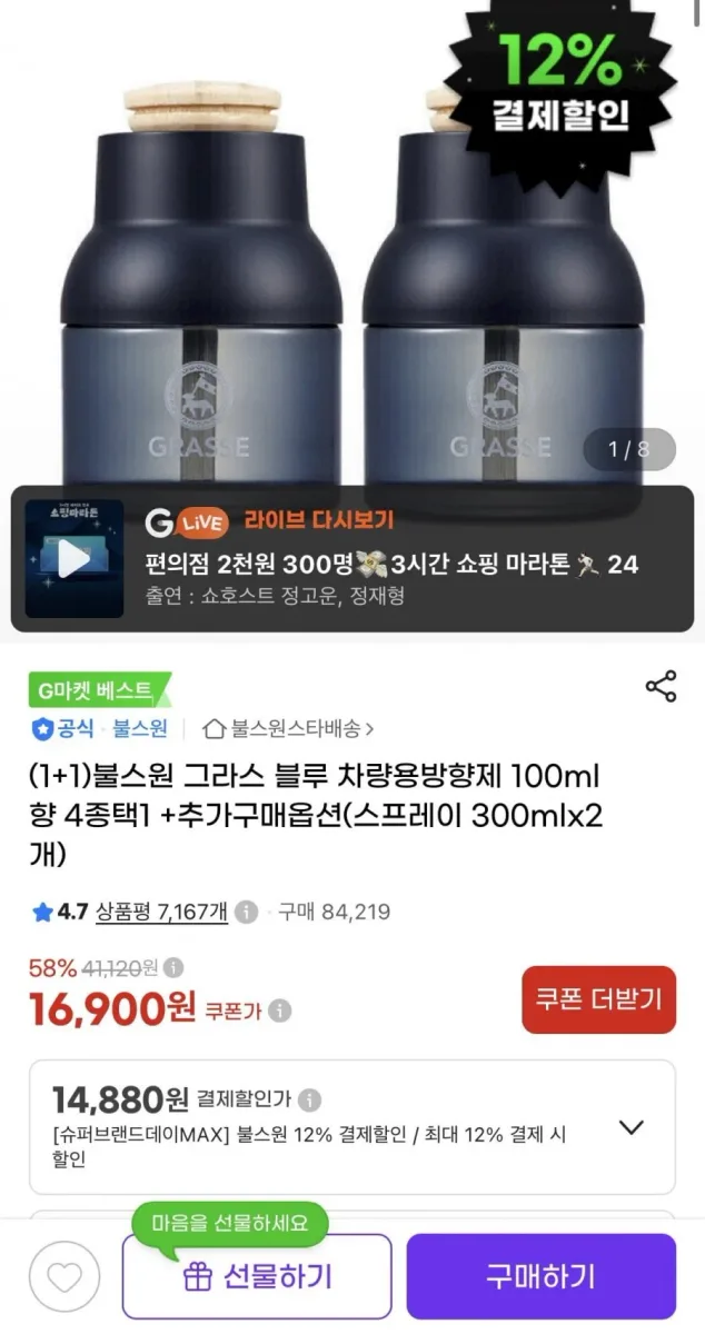 [지마켓](1+1)불스원 그라스 블루 차량용방향제 100ml 향 4종택1(14,880원/무배)