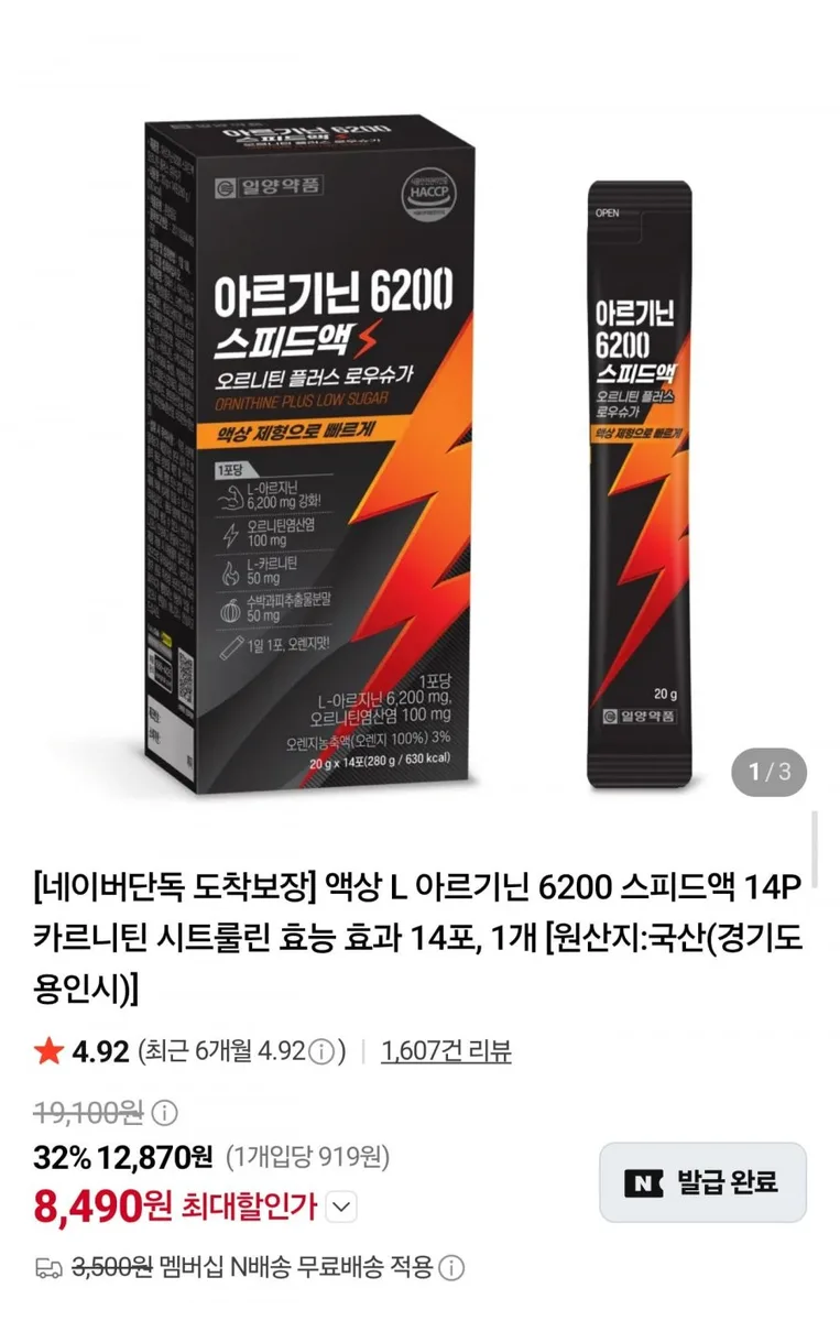 [네이버] 아르기닌 6200 스피드업 액상 14포 (8,490원/네멤무배)
