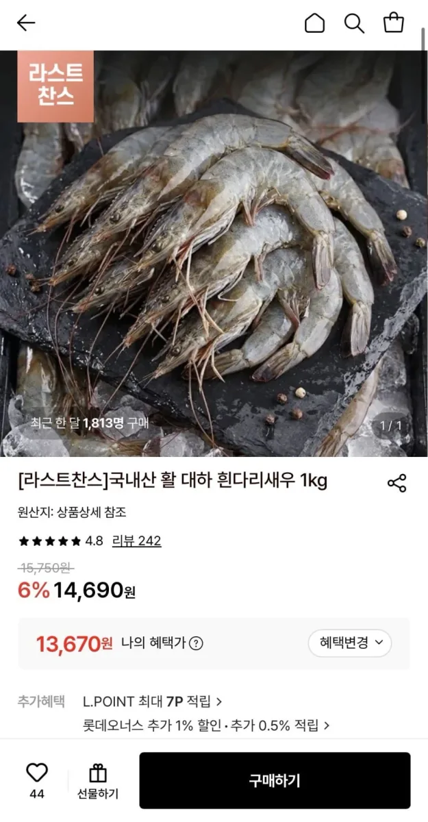 [롯데온] 국내산 활 대하 흰다리새우 1kg (13,670원/무료)