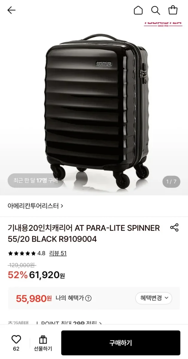 [롯데온] 아메리칸투어리스터 기내용20인치 캐리어 (55,980원/무료)