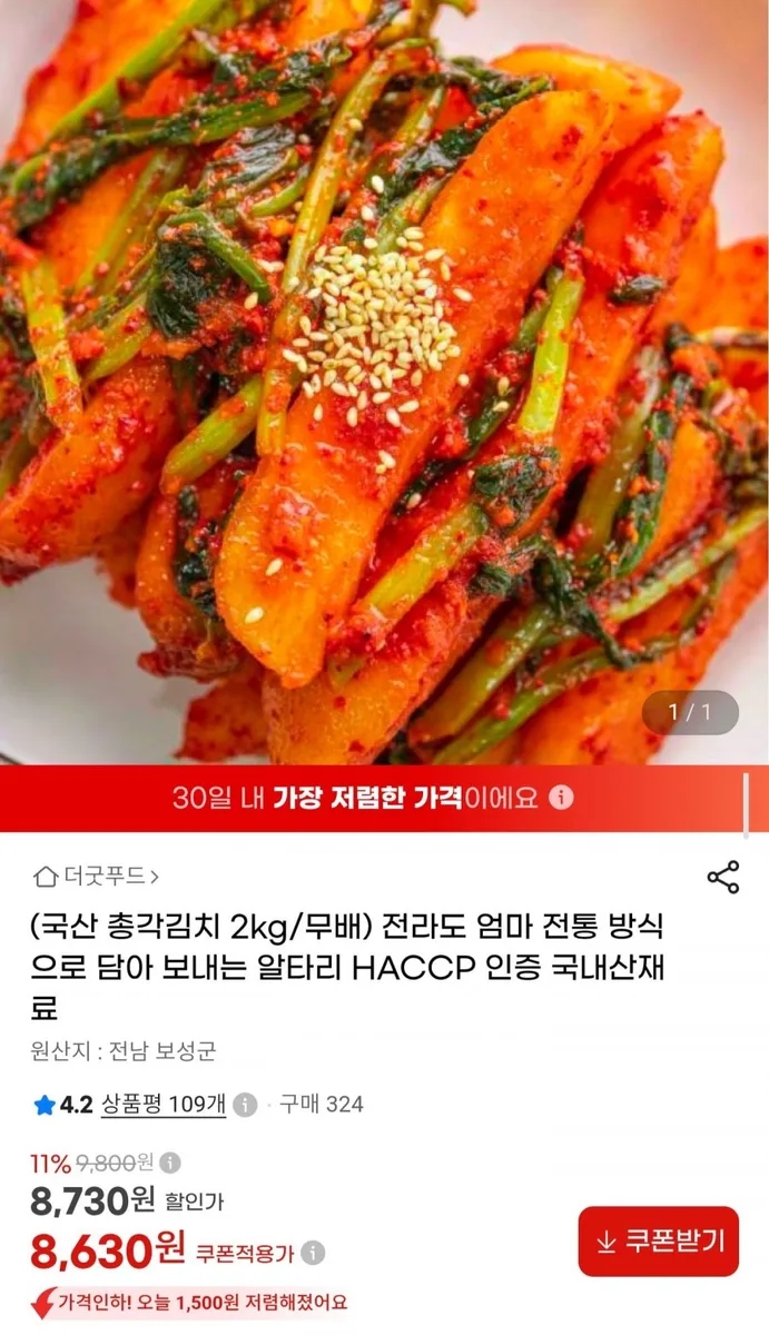 [G마켓] 국내산 총각김치 2kg (8,630원/무료배송)