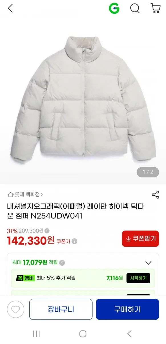 [지마켓]내셔널지오그래픽 레이만 하이넥 덕다운 점퍼(142,330원/무배)