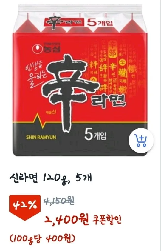 [쿠팡] 신라면 5개 2,400원 (와우로켓무료)