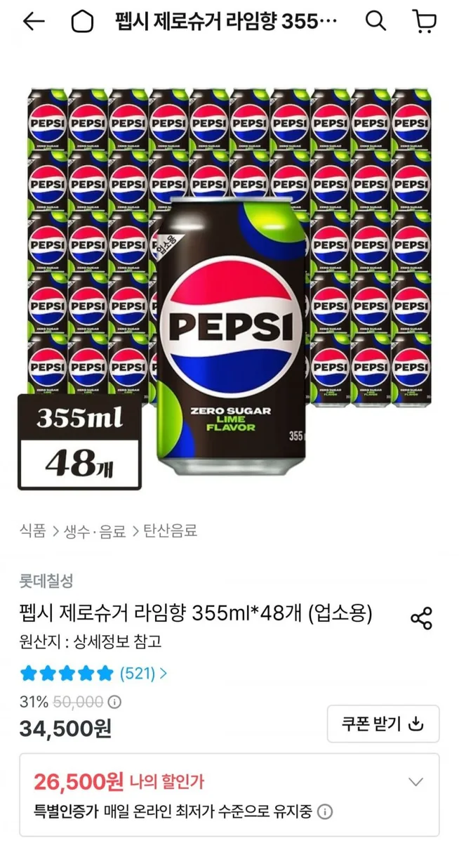 [오늘의집] 펩시제로슈거 라임향 355ml*48개 (업소용) (24,645원/무료)