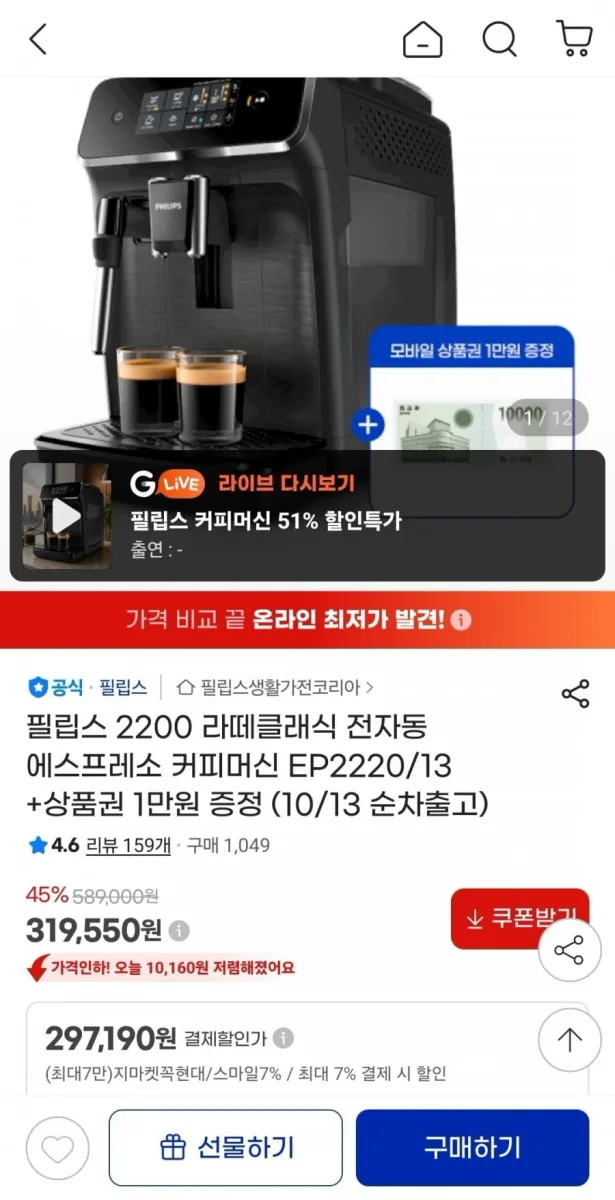 [지마켓]필립스 2200 라떼클래식 전자동 커피머신 EP2220/13 +상품권 1만 (297,190원/무료)