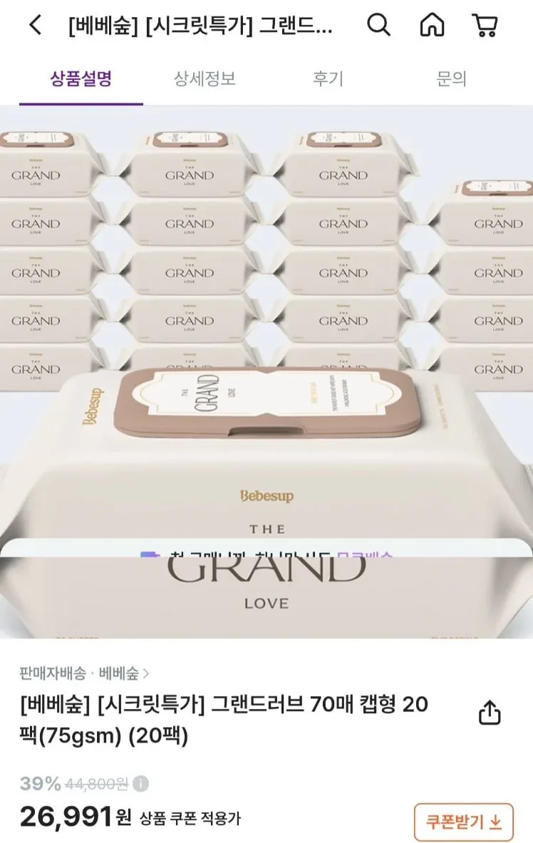 [컬리]베베숲 그랜드러브 물티슈 75평량 70매 20팩 (24,292원/무료)