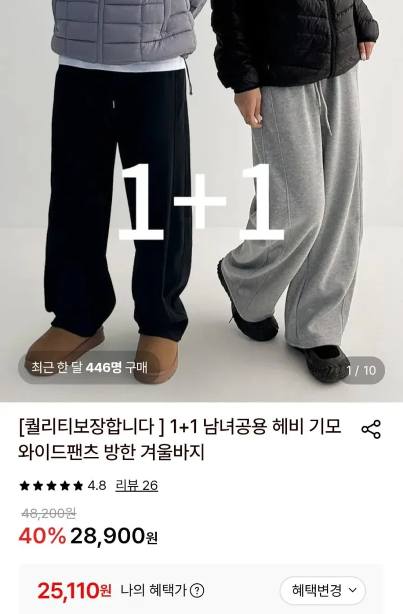 [롯데온] 1+1 남녀공용 헤비 기모 와이드팬츠 방한 겨울바지 (25,110원/무료)
