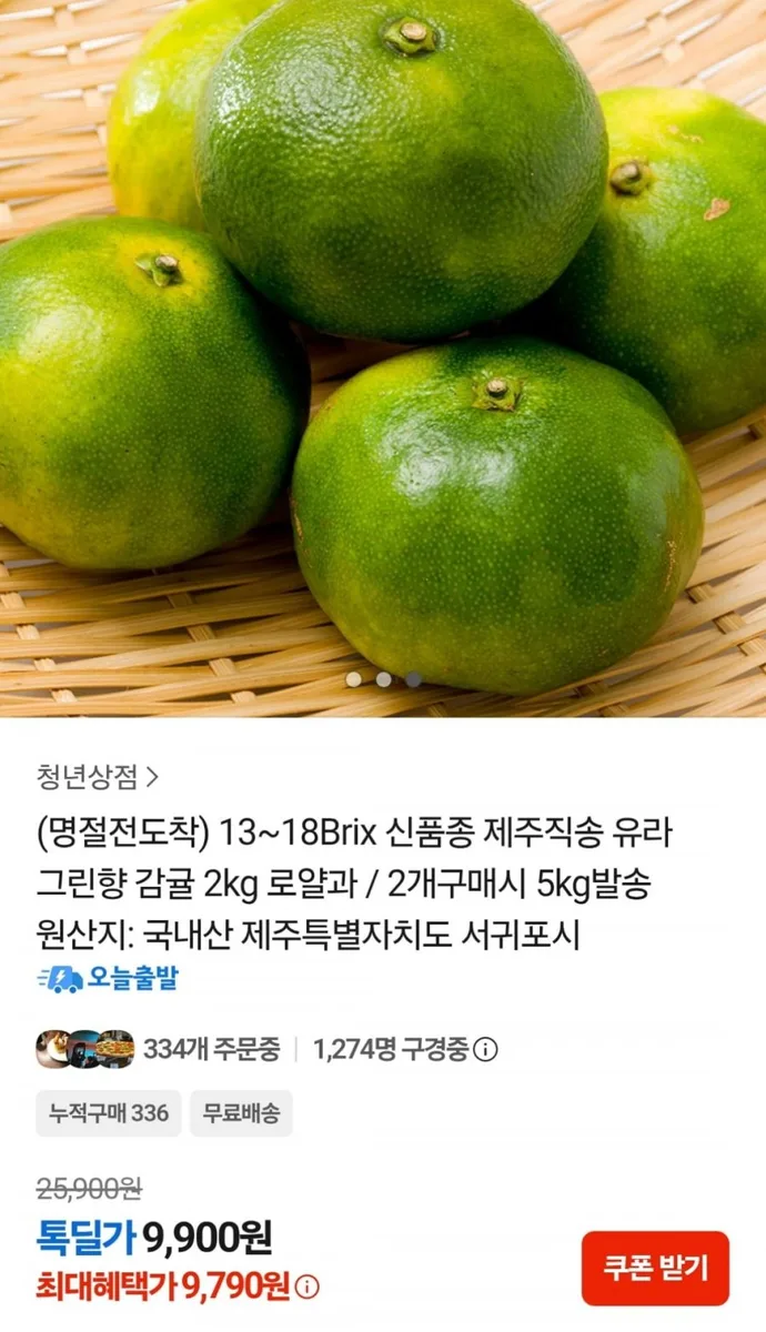 [카카오] 그린향 감귤 2kg 로얄과 (9,790원 / 무료)