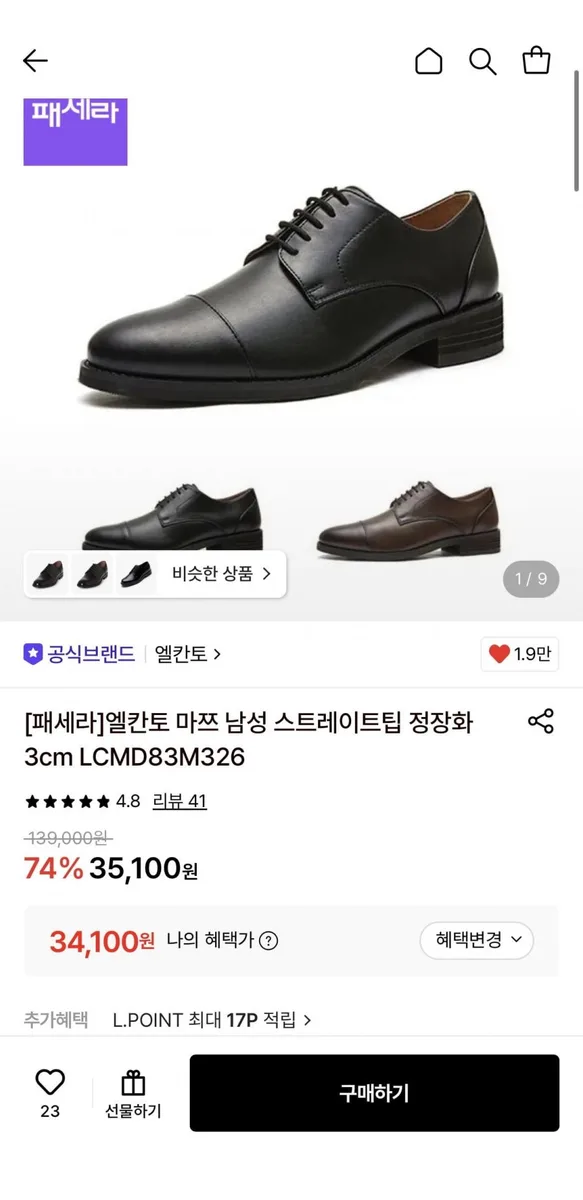 [롯데온] 엘칸토 마쯔 남성 스트레이트팁 정장화 (34,100원/무료)