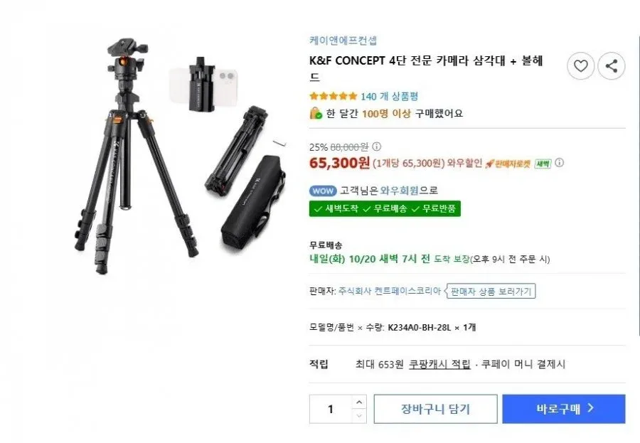 [쿠팡] K&F CONCEPT 삼각대 + 볼헤드 (65,300원)