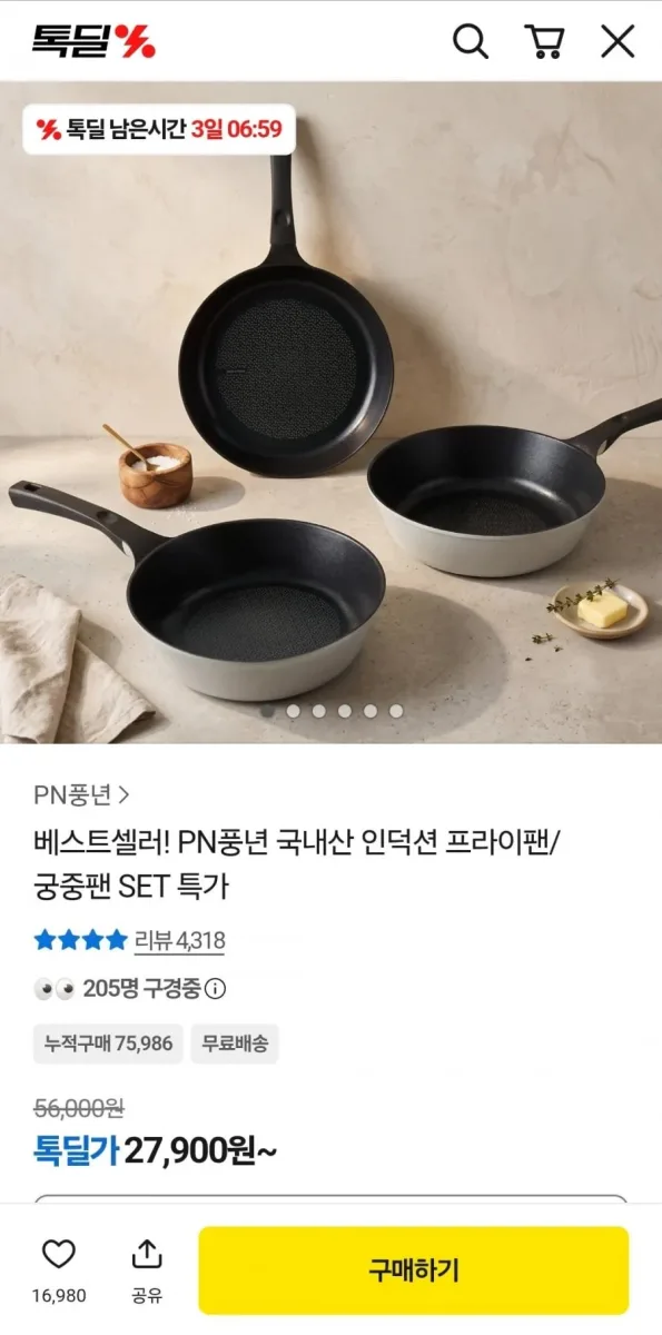 [카카오] 풍년 마레 코지그레이 IH 26cm 프라이팬 2종 세트 (27,900원/무료)