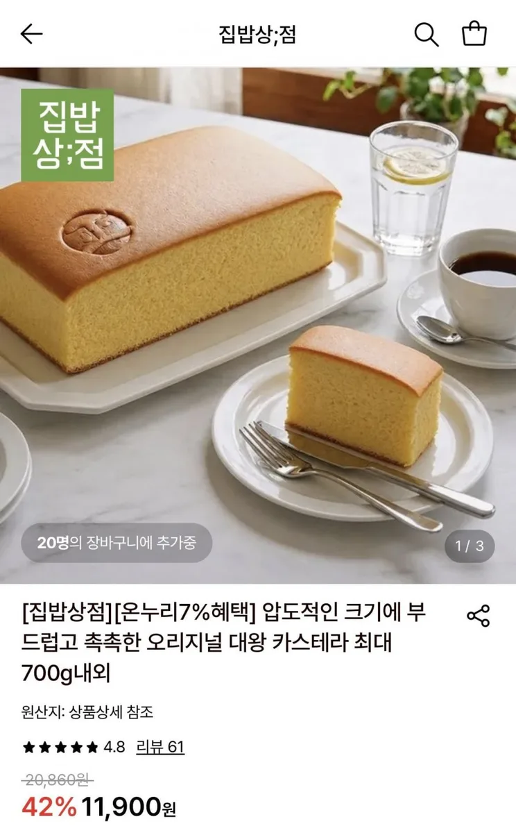 [롯데온] 오리지널 대왕 카스테라 최대 700g내외 (11,900원/무료)