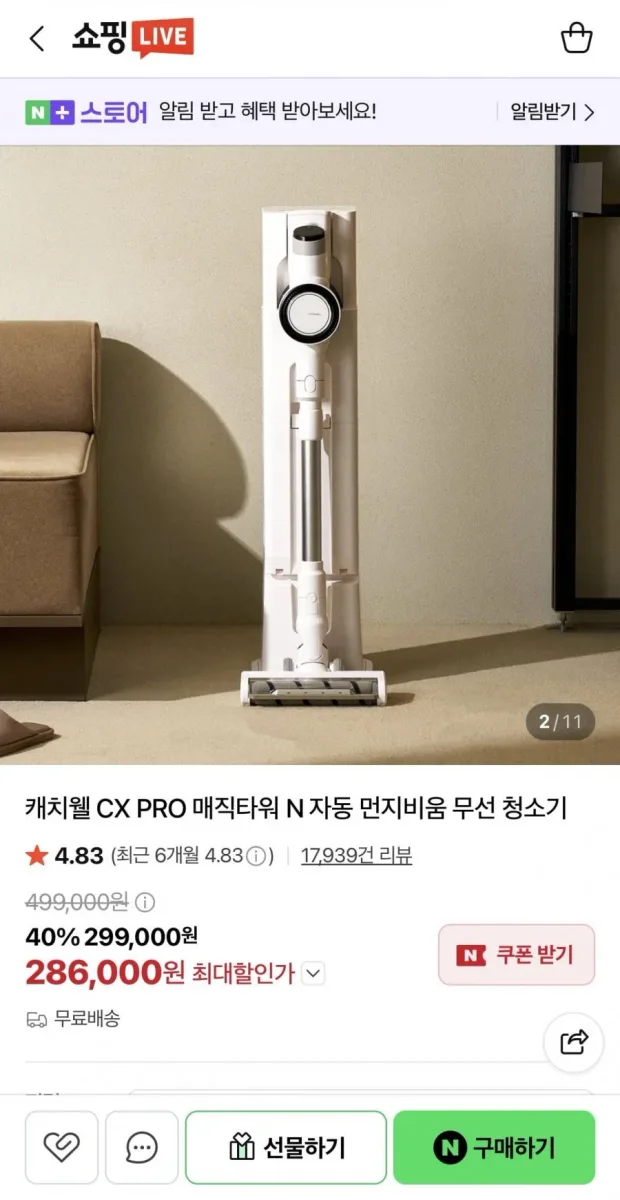[네이버] 캐치웰 CX PRO 매직타워 N 자동 먼지비움 무선 청소기 (274,000원/무료)
