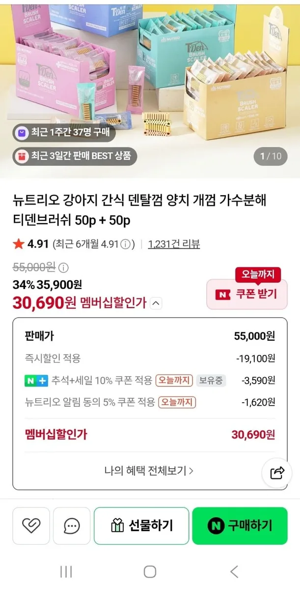 [네이버] 강아지 간식 덴탈껌 양치 개껌 가수분해 티덴브러쉬 50p + 50p(35,900원/무료)
