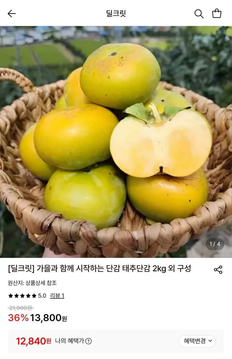 [롯데온] 제철 태추단감 중소과 2kg (12,840원/무료)
