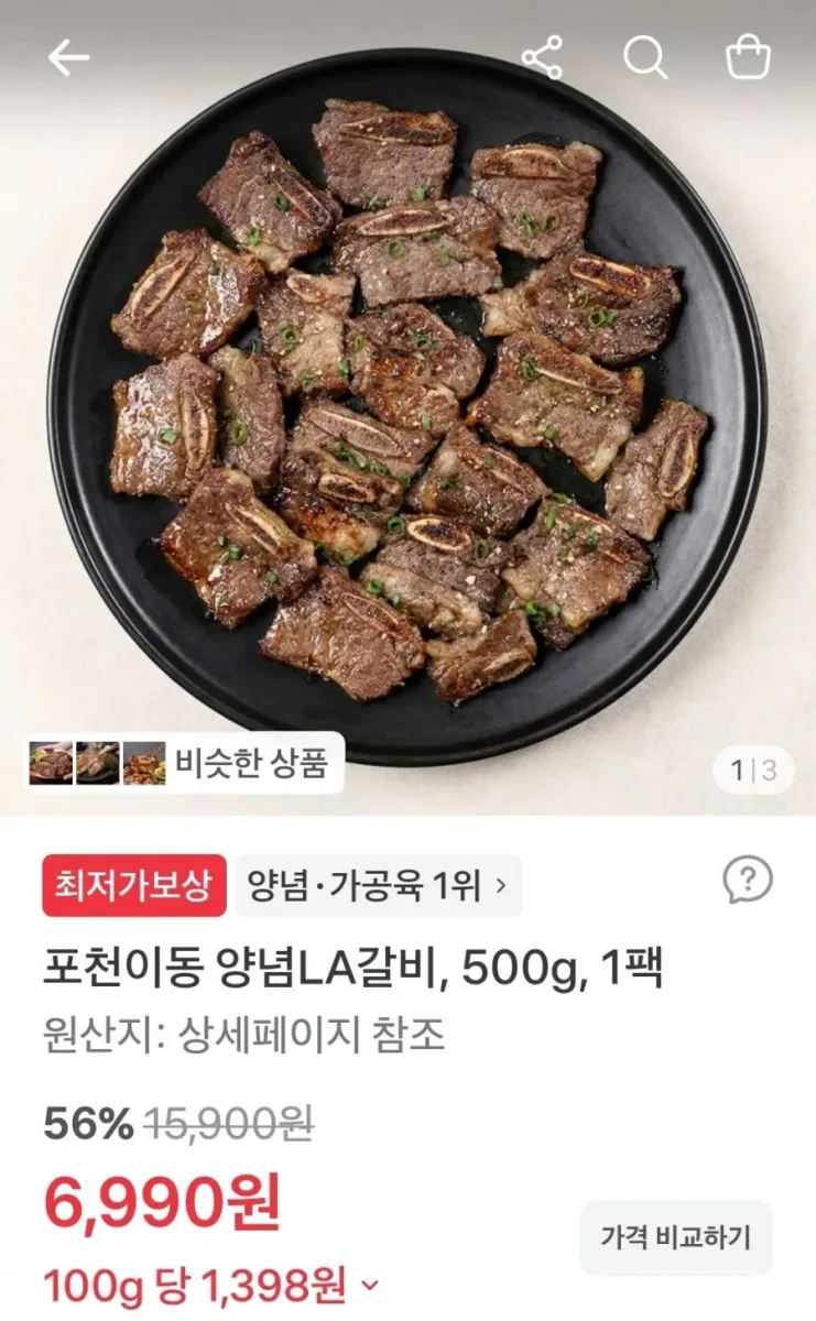 [토스] 포천이동 양념LA갈비 500g (6,990원/무료배송)