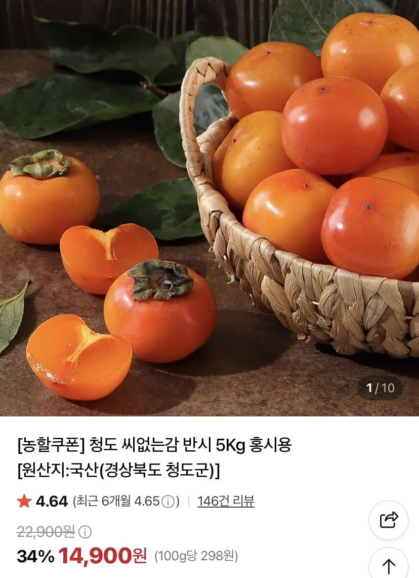 [네이버] 청도 씨없는감 반시 5kg 51~60과 홍시용(13,600원/무료)
