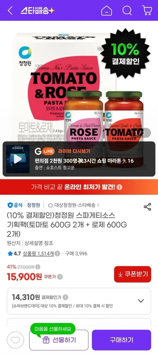 [지마켓] 청정원 스파게티소스 기획팩(토마토 600G 2개 + 로제 600G 2개) (14,310원/무료)
