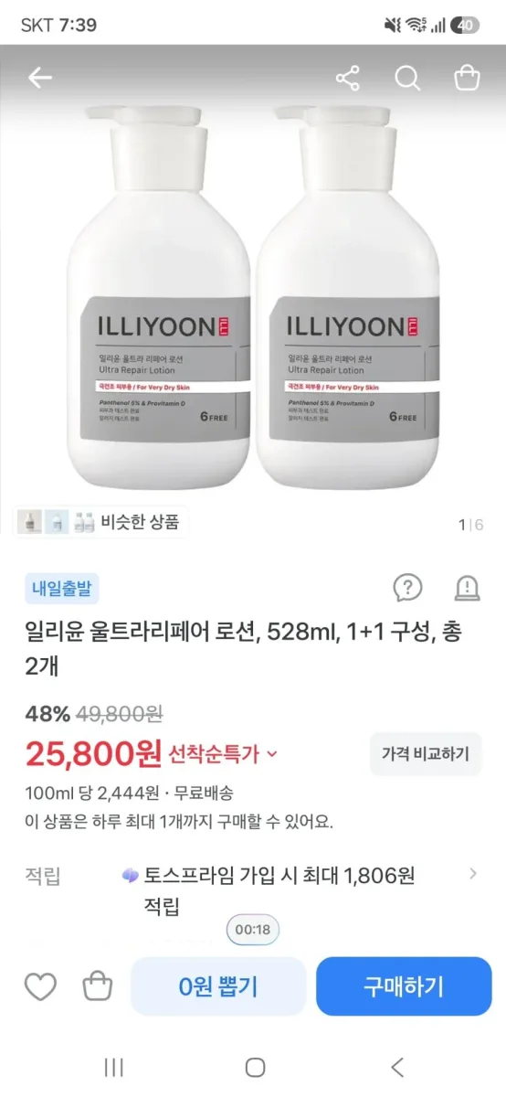 [토스]일리윤 울트라리페어 로션 528ml 2개(25,800원/무료)