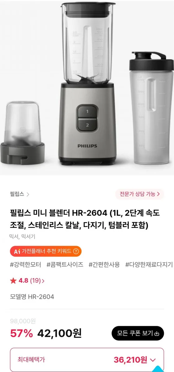 [하이마트몰] 필립스 미니 블렌더 HR-2604 (36,210원/무료)