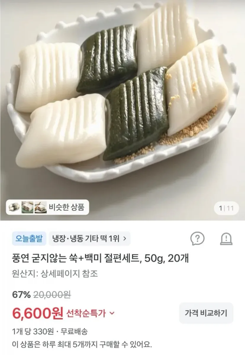 [토스쇼핑] 풍연 굳지않는 쑥+백미 절편세트, 50g, 20개(6,600원/무배)
