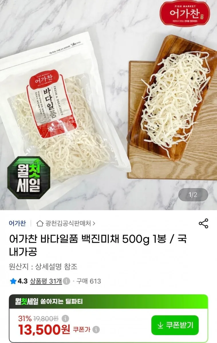 [지마켓] 어가찬 바다일품 백진미채 500g (11,880원/무료)