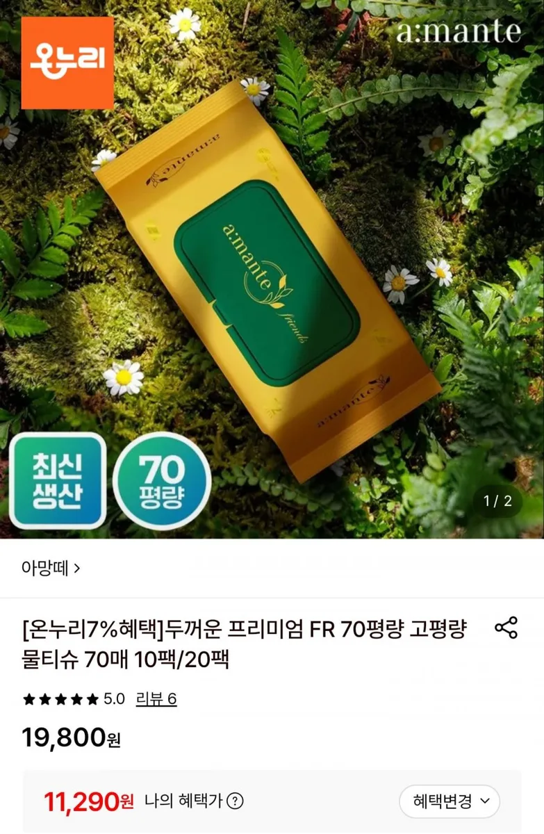 [롯데온] 아망떼 프리미엄 고평량 물티슈 70매 20팩 (11,290원/무료)