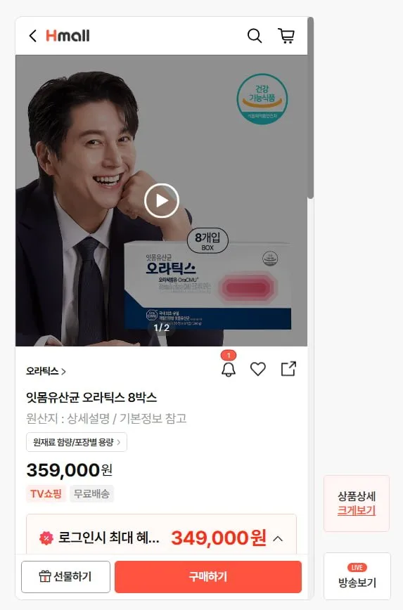[H몰] 오라틱스 잇몸유산균CMU 12박스 329,000원(무배)