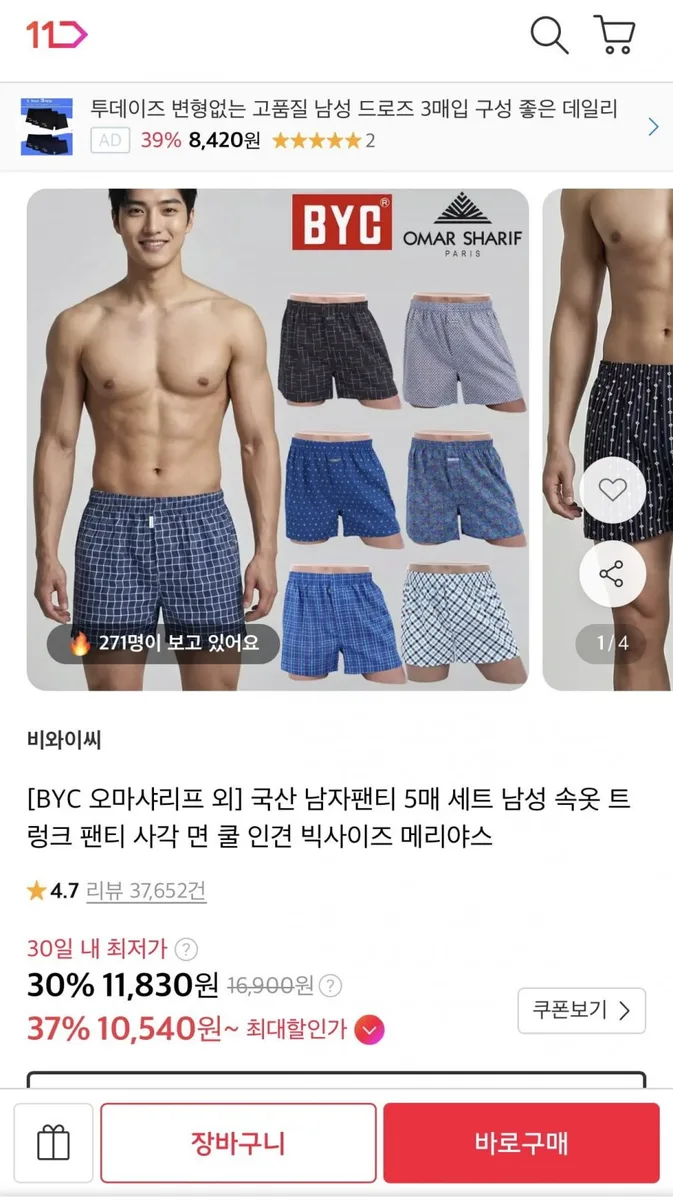 [11번가] BYC 남성용 트렁크 팬티 5매 세트 (11,830원/무료)