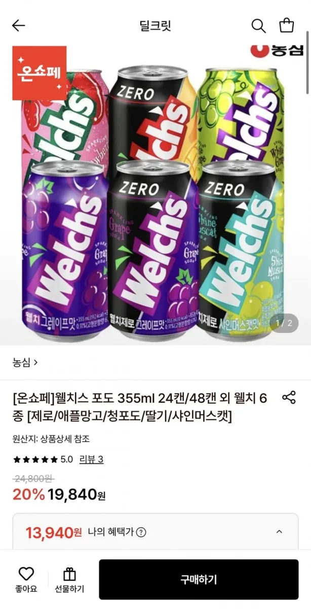[롯데온] 웰치스 제로 포도 355ml 24캔 (13,940원/무료)