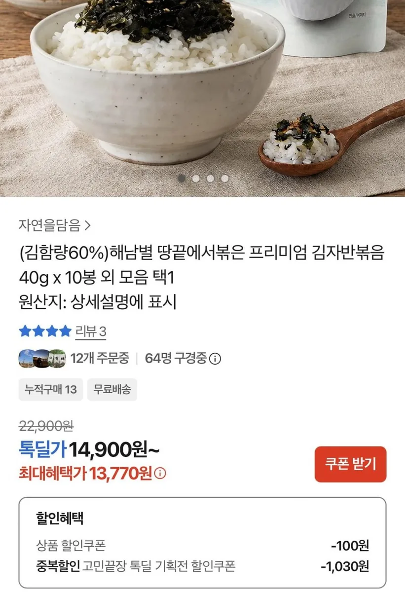 [카카오]프리미엄 김자반볶음 40g x 10개(13,770원/무료)