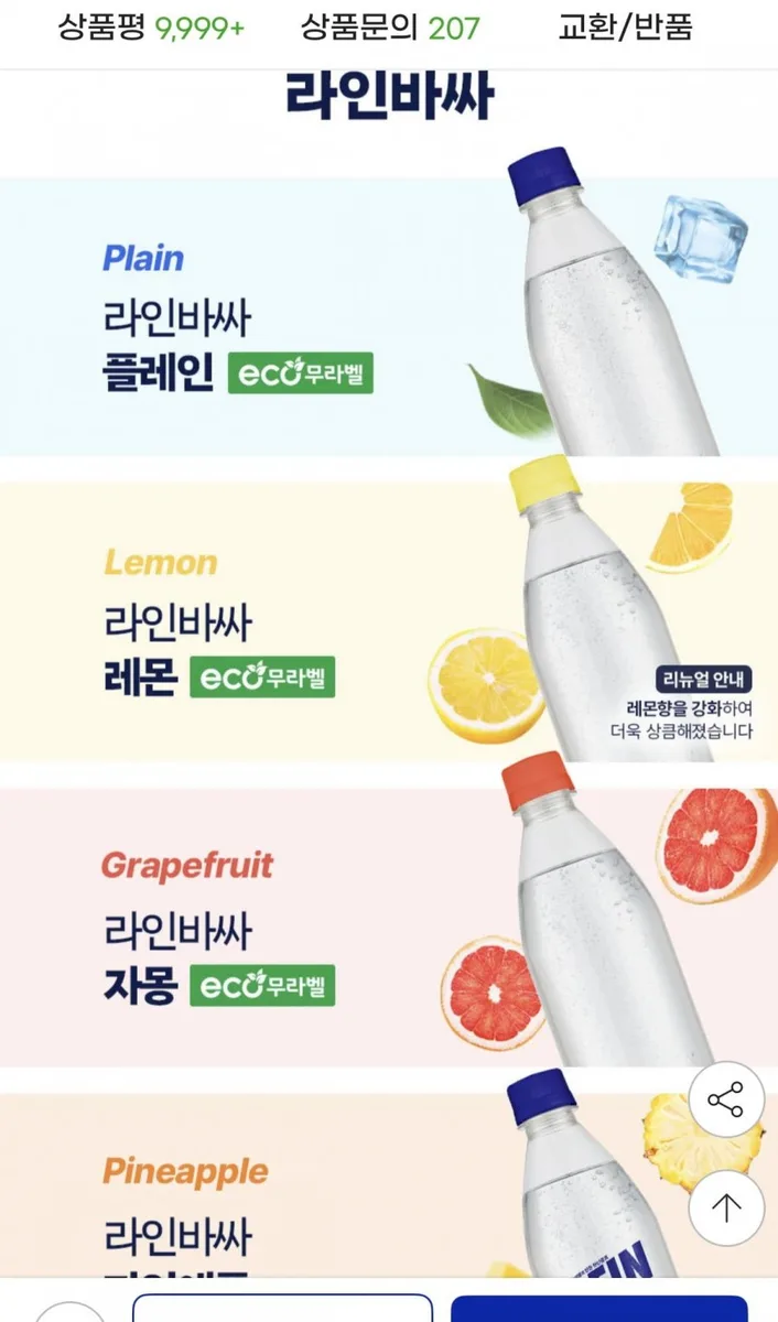 [G마켓] 라인바싸 500ml PET 2박스 5종선택 (15,480원/무료)