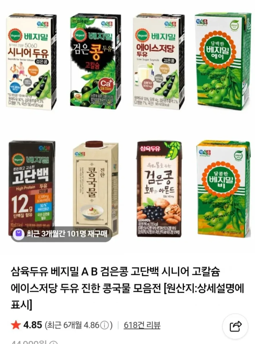 [네이버] 삼육 & 베지밀 두유 모음전 (28,900원 / 무배)