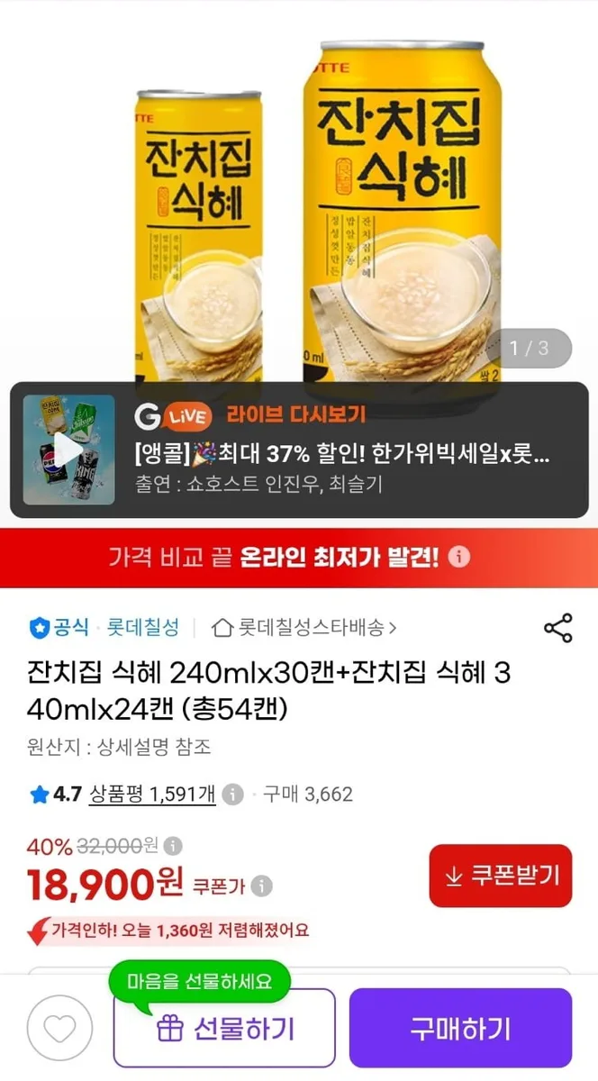[G마켓]잔치집 식혜 240mlx30캔+잔치집 식혜 340mlx24캔 (총 54) (18,900원/무료)