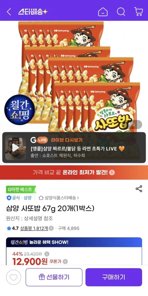 [G마켓] 삼양 사또밥 67g 20개 (12,900원/무료)