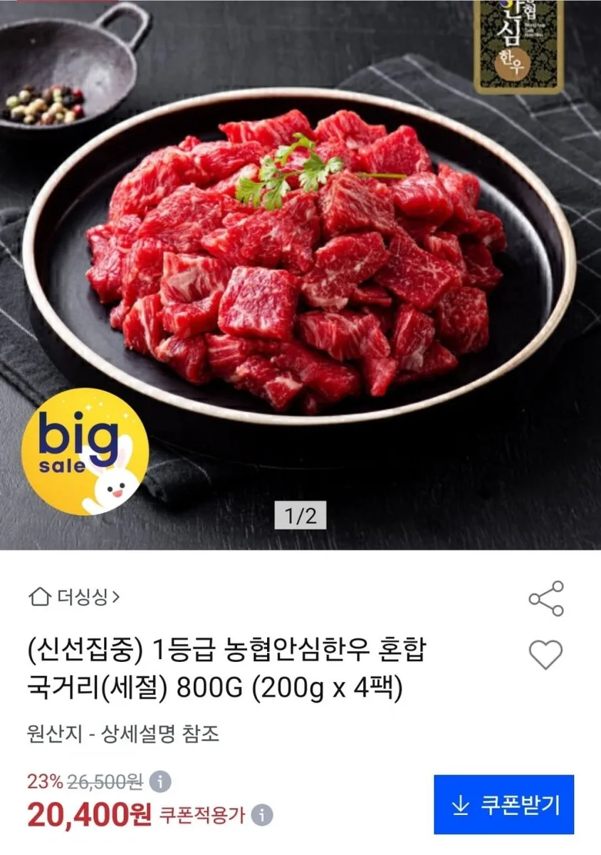 [옥션] 1등급 농협안심한우 혼합 국거리 800g (20,400원/무료)