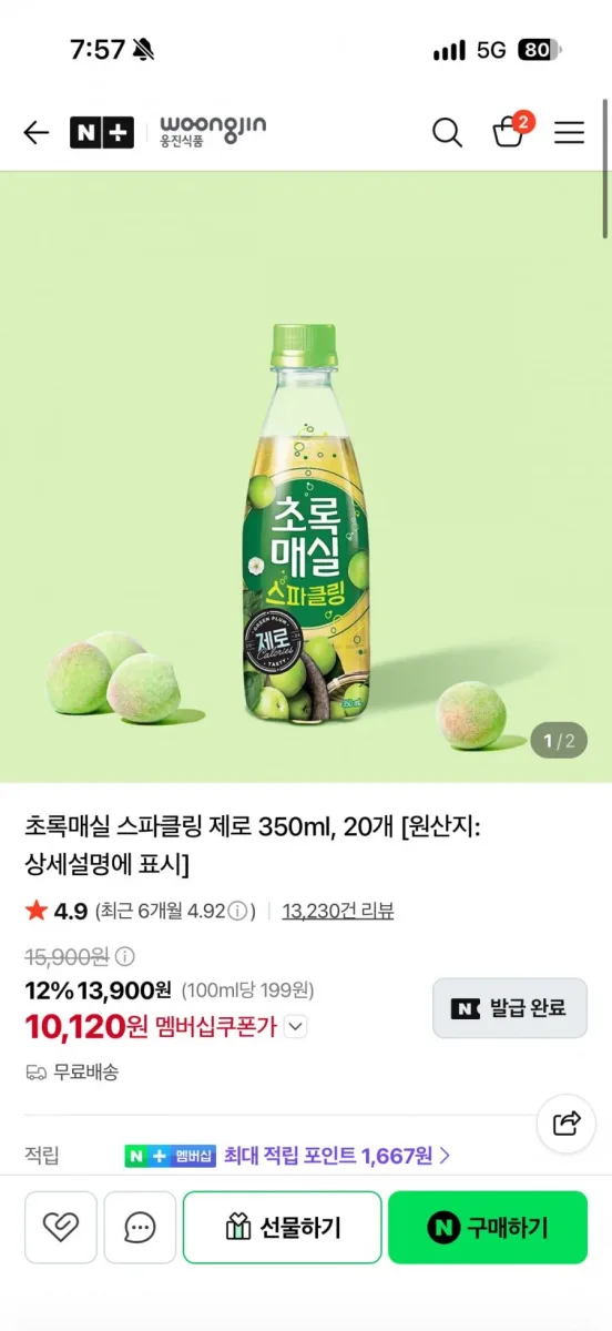 [네이버] 초록매실 스파클링 350ml 20개(네멤 10,120원/무배)