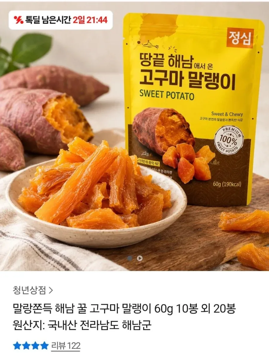 [카카오] 해남 꿀 고구마 말랭이 10봉 (14,790원 / 무료)