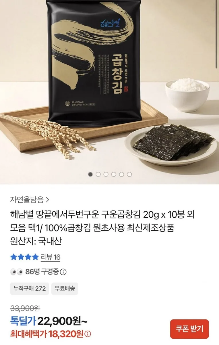 [카카오]두번구운 구운곱창김 20g 10봉 (18,320원/무료)
