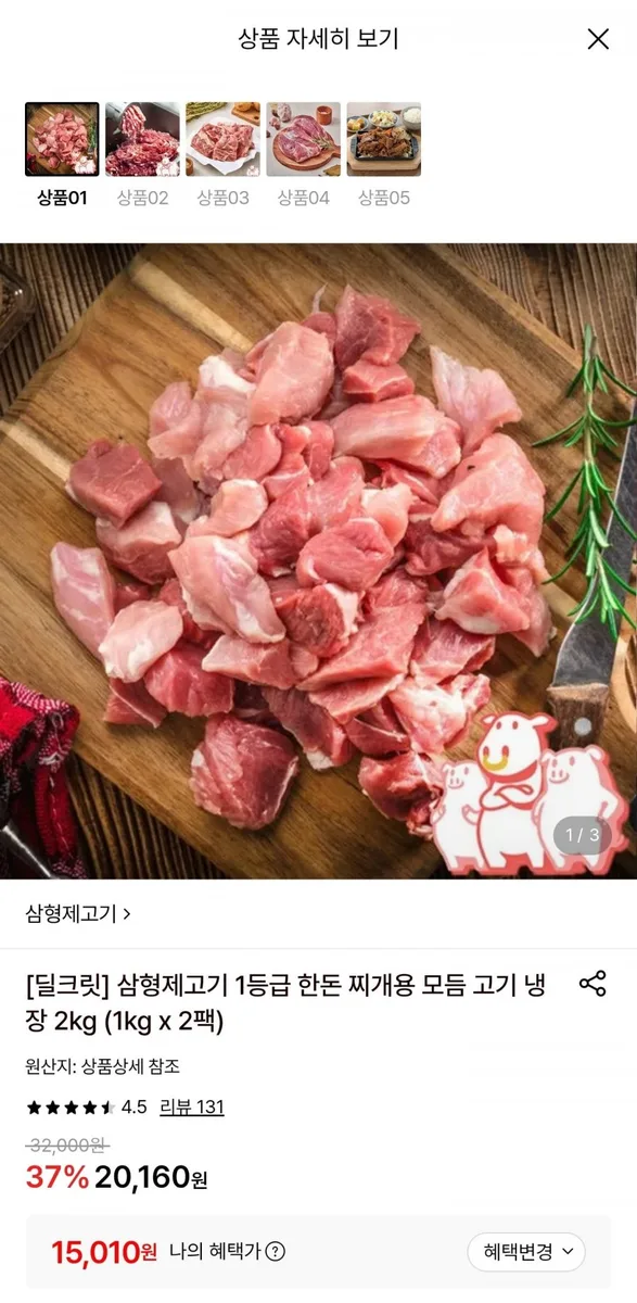 [롯데온] 1등급 한돈 찌개용 모듬 고기 냉장 2kg (15,010원/무료)