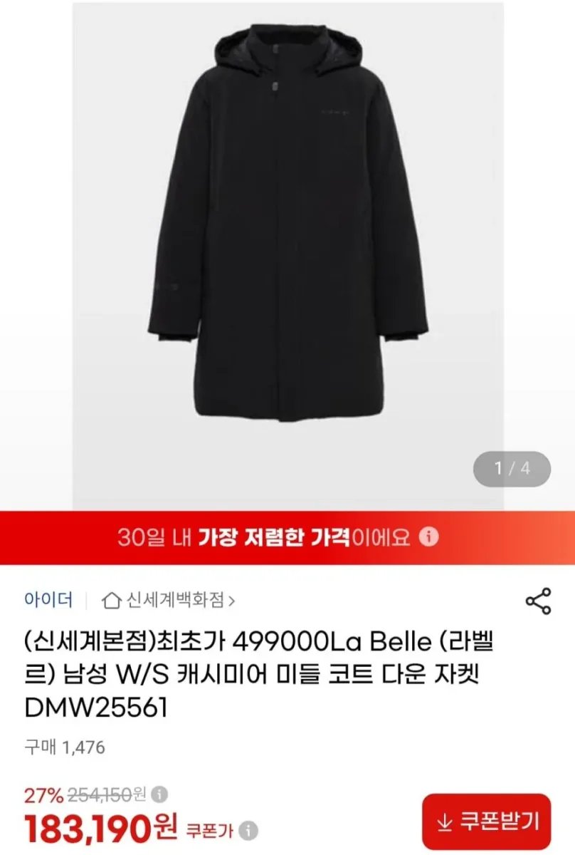 [G마켓] 아이더 남성 캐시미어 미들 코트 다운 자켓 (183,190원 / 무배)