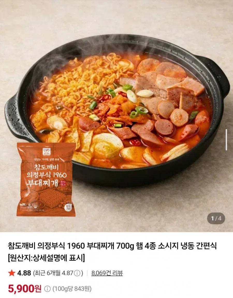 [네이버] 의정부식 1960 부대찌개 700g 2팩 (7,900원/네멤무배)